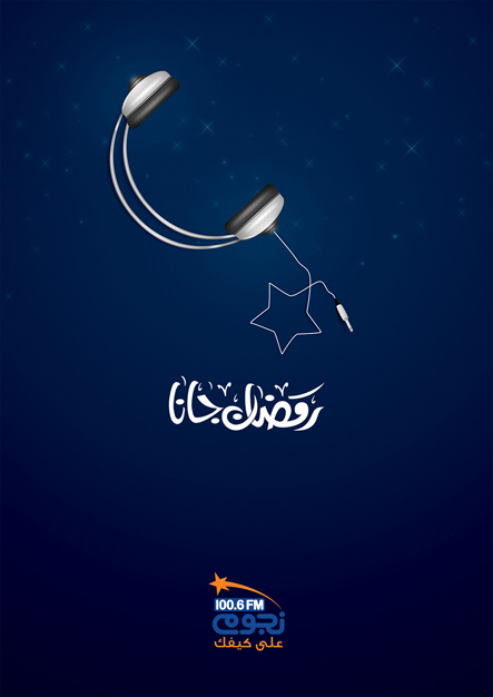 ramadan-publicité-affiche-arabe-golf-gulf-ads